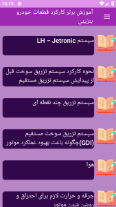اسکرین شات 9 برنامه آموزش برتر کارکرد قطعات خودرو بنزینی