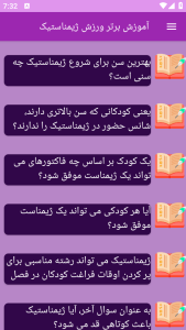 اسکرین شات 9 برنامه آموزش برتر ورزش ژیمناستیک