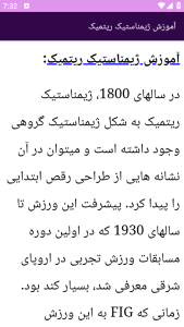 اسکرین شات 1 برنامه آموزش برتر ورزش ژیمناستیک