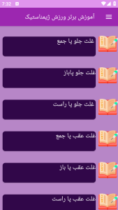 اسکرین شات 7 برنامه آموزش برتر ورزش ژیمناستیک