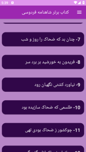 اسکرین شات 1 برنامه کتاب برتر  شاهنامه فردوسی
