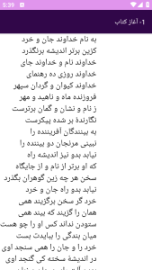 اسکرین شات 6 برنامه کتاب برتر  شاهنامه فردوسی