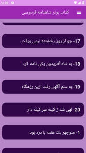 اسکرین شات 5 برنامه کتاب برتر  شاهنامه فردوسی
