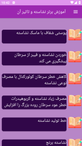 اسکرین شات 5 برنامه آموزش برتر نشاسته و تاثیر آن
