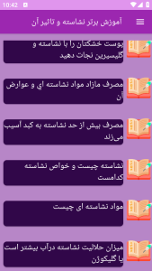اسکرین شات 1 برنامه آموزش برتر نشاسته و تاثیر آن