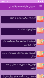 اسکرین شات 4 برنامه آموزش برتر نشاسته و تاثیر آن