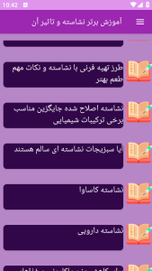 اسکرین شات 3 برنامه آموزش برتر نشاسته و تاثیر آن