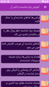 اسکرین شات 6 برنامه آموزش برتر نشاسته و تاثیر آن