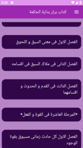 اسکرین شات 1 برنامه (کتاب) بدایة الحکمة