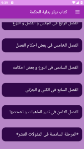 اسکرین شات 8 برنامه (کتاب) بدایة الحکمة