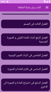 اسکرین شات 10 برنامه (کتاب) بدایة الحکمة