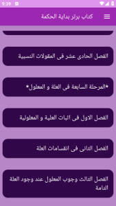 اسکرین شات 11 برنامه (کتاب) بدایة الحکمة