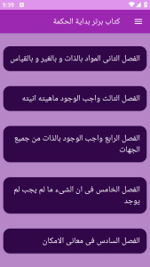 اسکرین شات 5 برنامه (کتاب) بدایة الحکمة