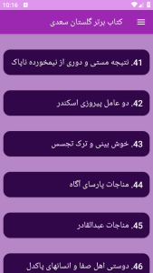 اسکرین شات 8 برنامه ‏(کتاب) گلستان سعدی