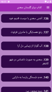 اسکرین شات 17 برنامه ‏(کتاب) گلستان سعدی