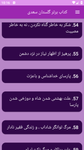اسکرین شات 12 برنامه ‏(کتاب) گلستان سعدی