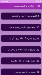 اسکرین شات 3 برنامه ‏(کتاب) گلستان سعدی