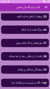 اسکرین شات 13 برنامه ‏(کتاب) گلستان سعدی