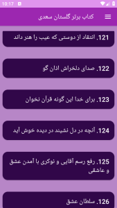 اسکرین شات 15 برنامه ‏(کتاب) گلستان سعدی