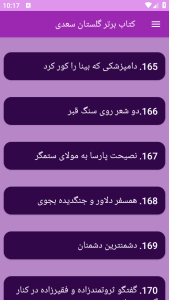اسکرین شات 16 برنامه ‏(کتاب) گلستان سعدی