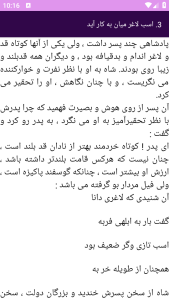 اسکرین شات 7 برنامه ‏(کتاب) گلستان سعدی