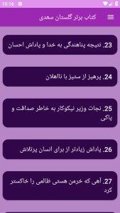 اسکرین شات 4 برنامه ‏(کتاب) گلستان سعدی