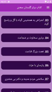اسکرین شات 10 برنامه ‏(کتاب) گلستان سعدی