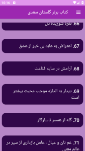 اسکرین شات 11 برنامه ‏(کتاب) گلستان سعدی