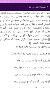 اسکرین شات 6 برنامه ‏(کتاب) گلستان سعدی