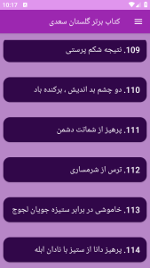 اسکرین شات 9 برنامه ‏(کتاب) گلستان سعدی