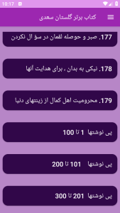 اسکرین شات 1 برنامه ‏(کتاب) گلستان سعدی