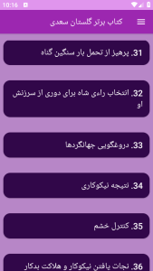 اسکرین شات 2 برنامه ‏(کتاب) گلستان سعدی