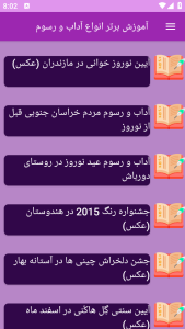 اسکرین شات 10 برنامه ‏آموزش های آشنایی با آداب و رسوم