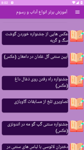 اسکرین شات 5 برنامه ‏آموزش های آشنایی با آداب و رسوم
