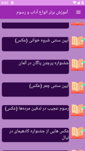 اسکرین شات 4 برنامه ‏آموزش های آشنایی با آداب و رسوم