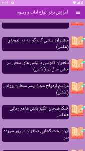 اسکرین شات 7 برنامه ‏آموزش های آشنایی با آداب و رسوم