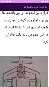 اسکرین شات 7 برنامه ‏آموزش های کامل برق خودرو