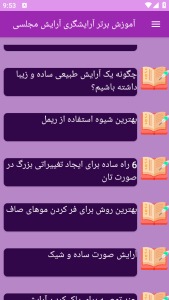 اسکرین شات 3 برنامه آموزش های آرایش مجلسی