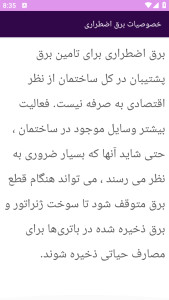 اسکرین شات 7 برنامه آموزش های برق اضطراری ساختمان