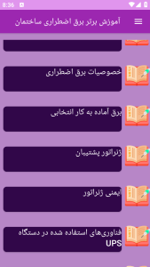 اسکرین شات 2 برنامه آموزش های برق اضطراری ساختمان