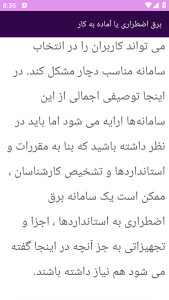 اسکرین شات 6 برنامه آموزش های برق اضطراری ساختمان