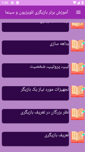 اسکرین شات 3 برنامه ‏آموزش های بازیگری و سینما