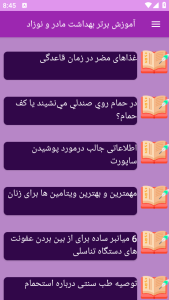 اسکرین شات 7 برنامه ‏آموزش های بهداشت مادر و کودک