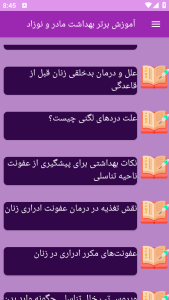 اسکرین شات 3 برنامه ‏آموزش های بهداشت مادر و کودک