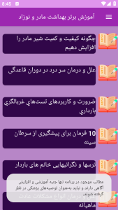اسکرین شات 2 برنامه ‏آموزش های بهداشت مادر و کودک