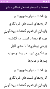 اسکرین شات 6 برنامه ‏آموزش های بهداشت مادر و کودک