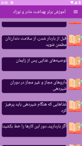 اسکرین شات 1 برنامه ‏آموزش های بهداشت مادر و کودک
