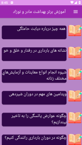اسکرین شات 9 برنامه ‏آموزش های بهداشت مادر و کودک
