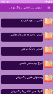 اسکرین شات 4 برنامه ‏آموزش های نقاشی با رنگ روغن