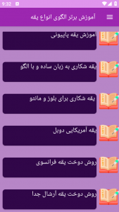 اسکرین شات 9 برنامه ‏آموزش های الگوهای خیاطی یقه